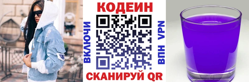 Кодеин Purple Drank  Купить закладки  Катайск 